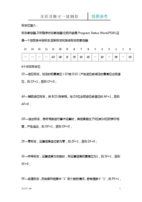 标志位简介(知识参考)
