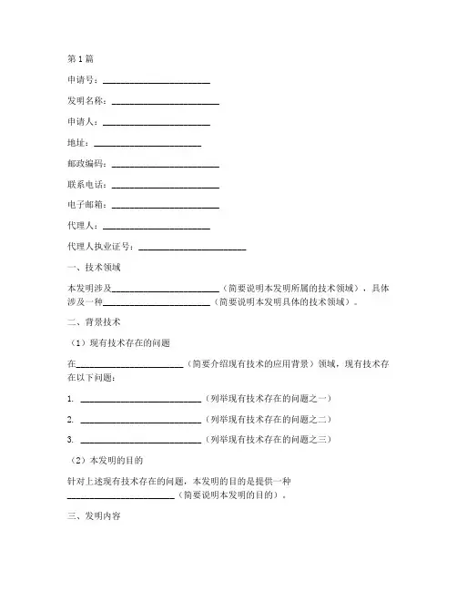 单个零件专利申请书模板(3篇)