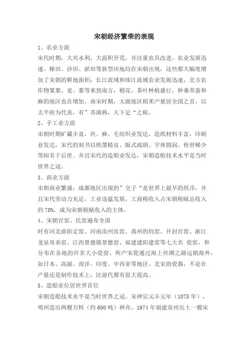 宋朝经济繁荣的表现