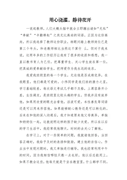 教育叙事《用心浇灌,静待花开》