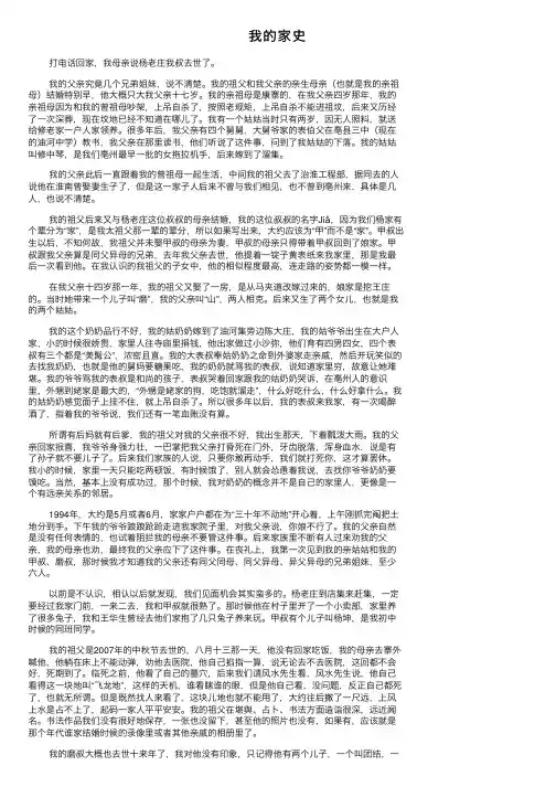 我的家史——精选推荐