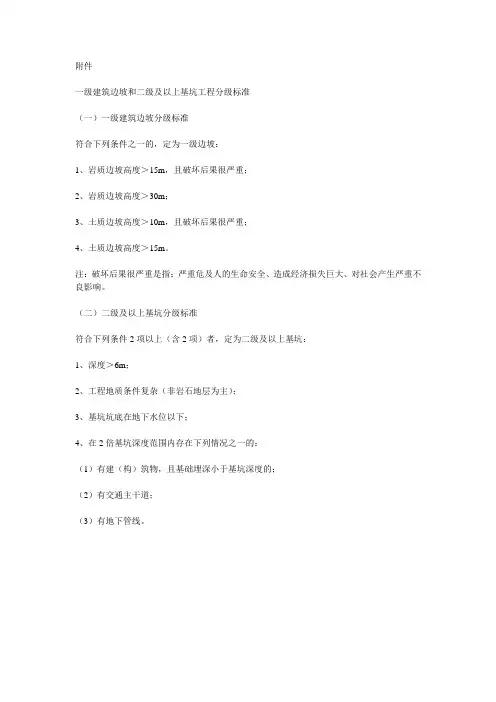 基坑安全等级划分1