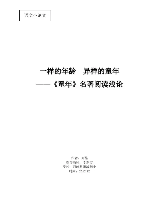 《童年》名著阅读小论文