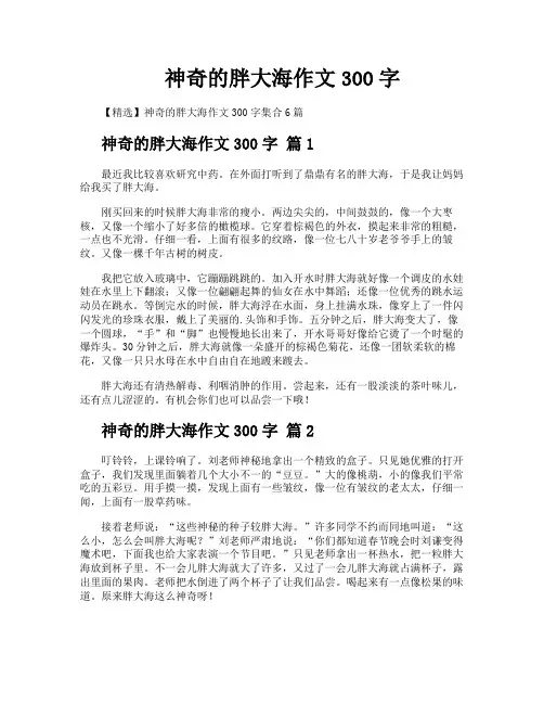 神奇的胖大海作文300字