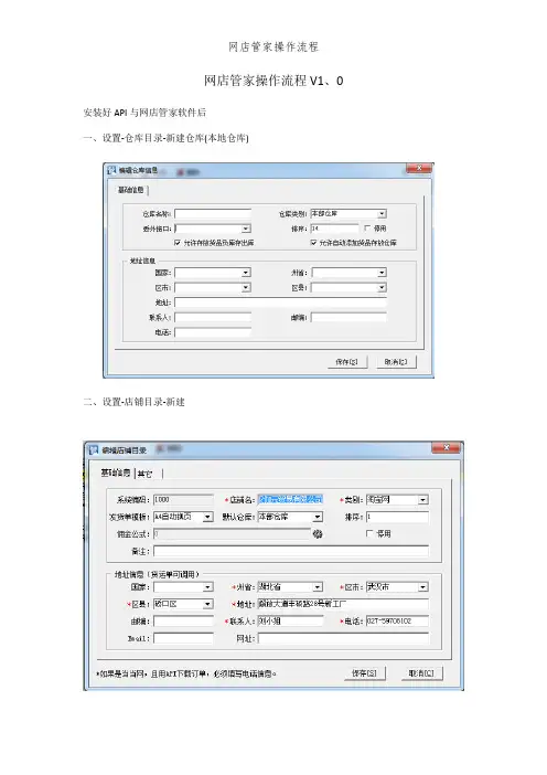 网店管家操作流程