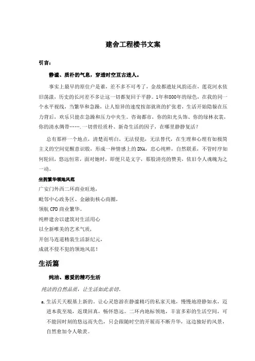 建舍项目楼书文案