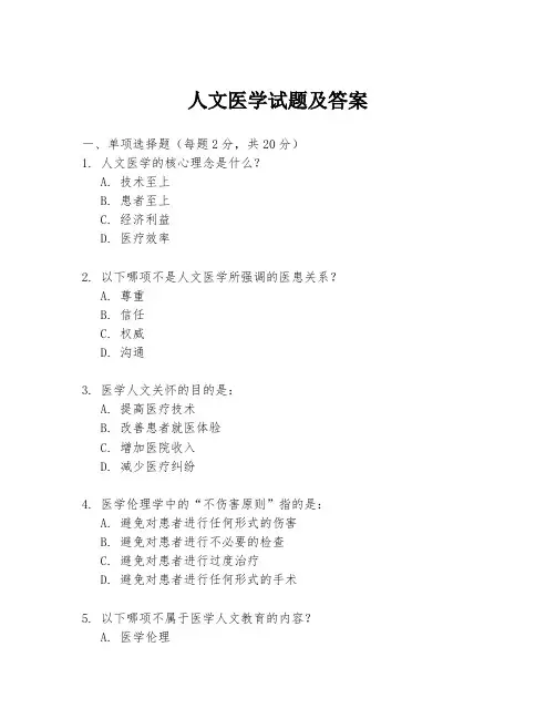 人文医学试题及答案