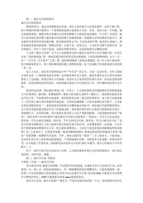 康百万庄园导游词(共8篇)