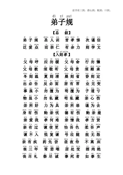弟子规全文拼音版--word版-直接打印