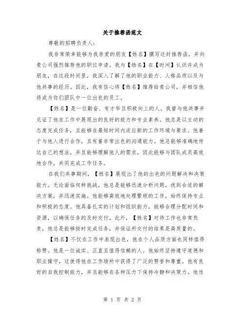 关于推荐函范文