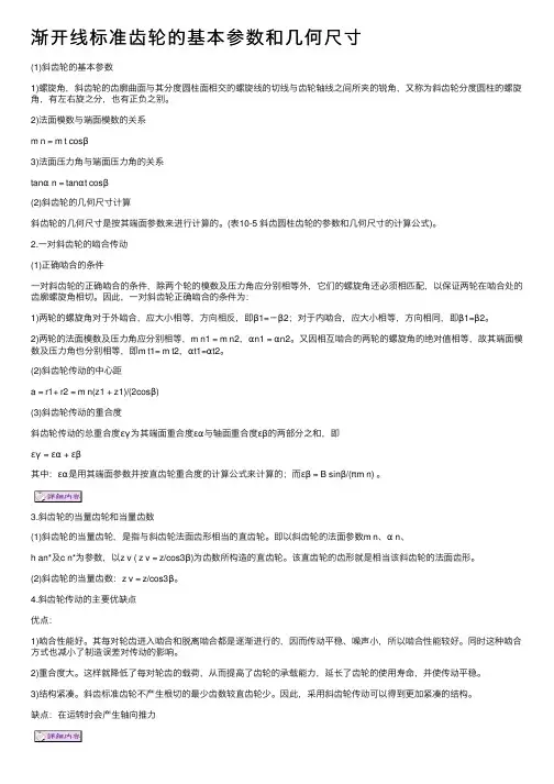 渐开线标准齿轮的基本参数和几何尺寸