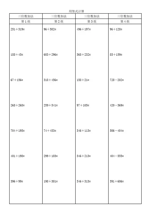 小学二年级数学竖式计算题200道(直接打印)
