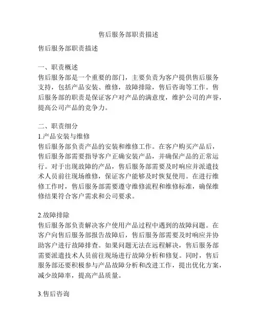 售后服务部职责描述