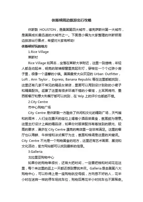 休斯顿周边旅游出行攻略