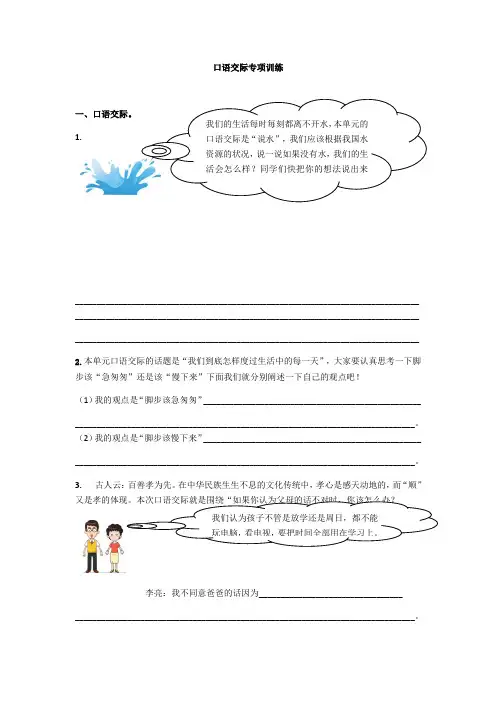 五年级上册语文试题-专项练习-口语交际 冀教版含答案