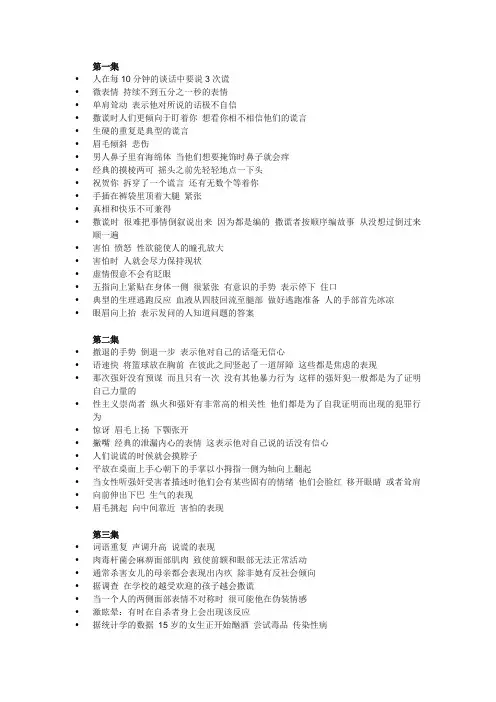 lie to me知识点总结