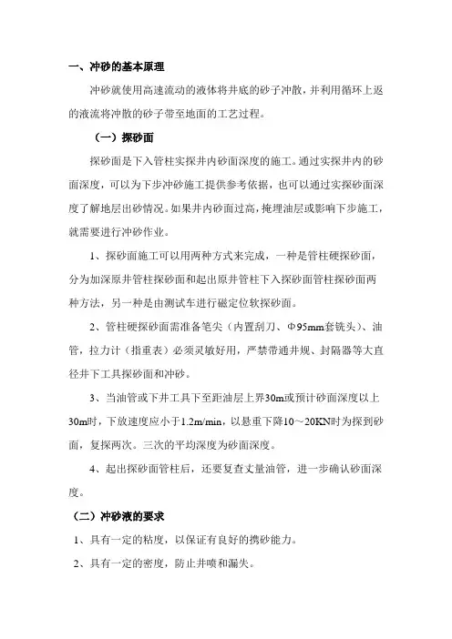 冲砂作业应采取的措施