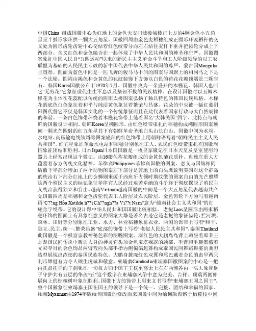 亚洲国家国徽