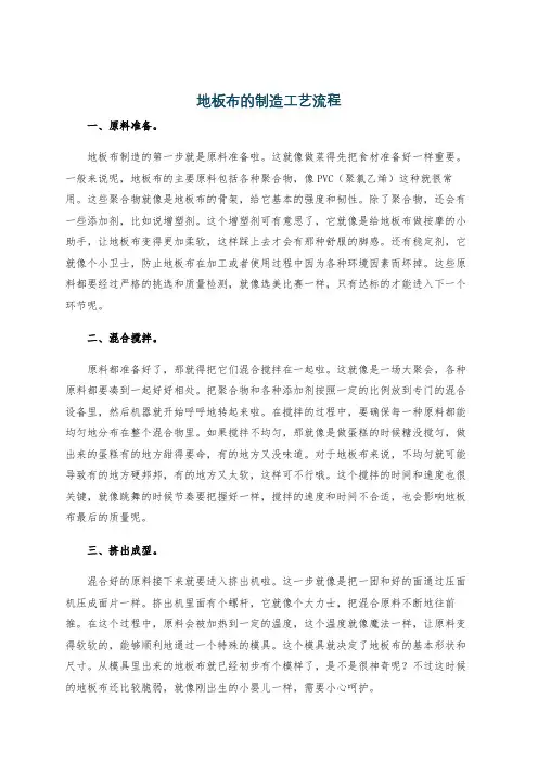 地板布的制造工艺流程