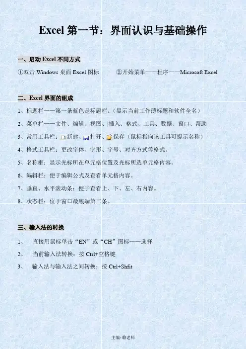 EXCEL实用大纲