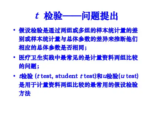t  检验