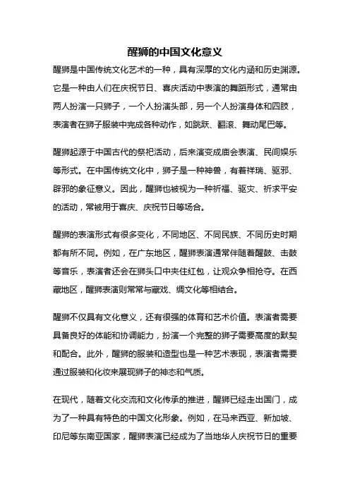 醒狮的中国文化意义