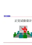 DOE 正交实验设计
