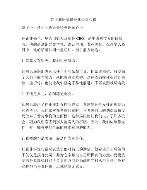 任正非语录最经典语录心得