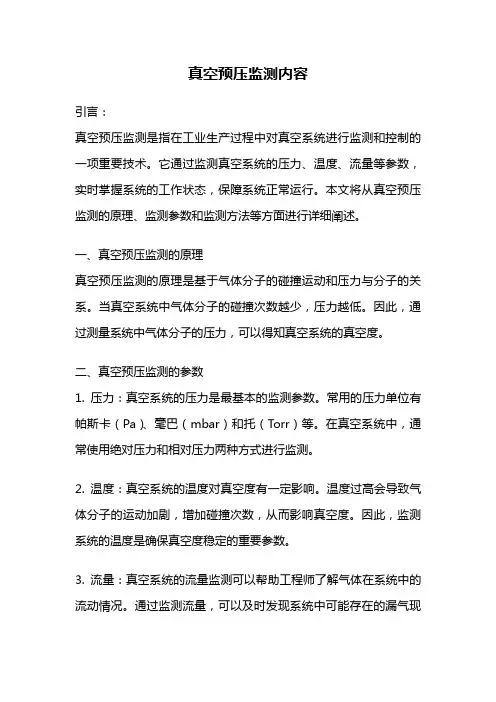 真空预压监测内容