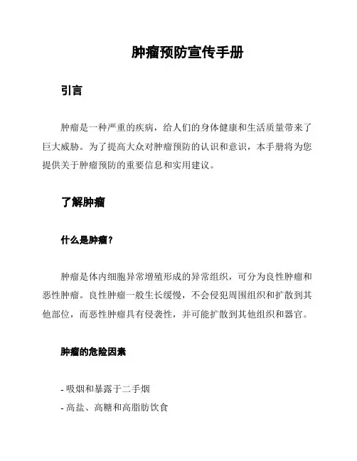 肿瘤预防宣传手册