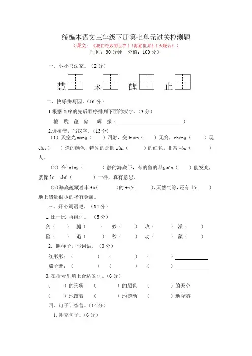 最新统编本语文三年级下册第七单元过关检测题带答案(各一套)