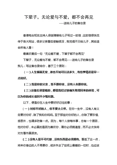 无论爱与不爱,下辈子都不会再见--非常值得一读
