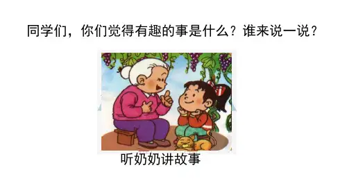 最新部编版六年级语文下册《他们那时候多有趣啊》精品教学课件