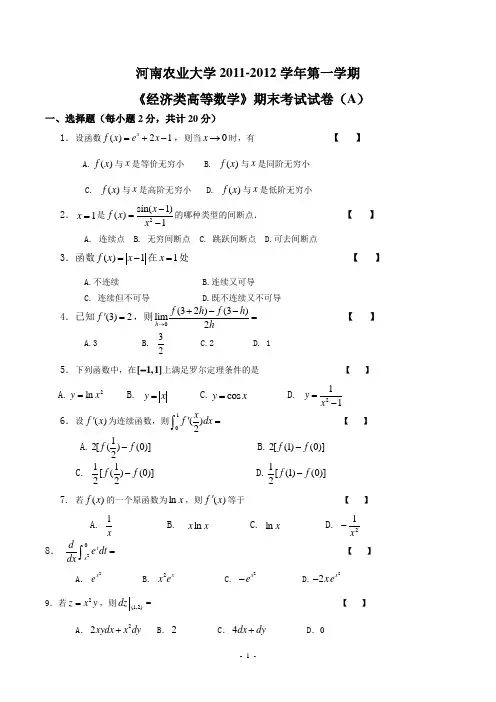 《经济类高等数学》期末考试试卷(五年含答案)
