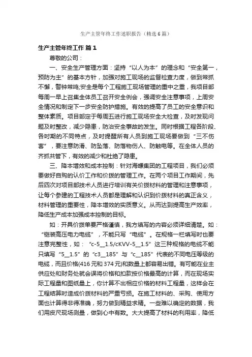 生产主管年终工作述职报告（精选6篇）