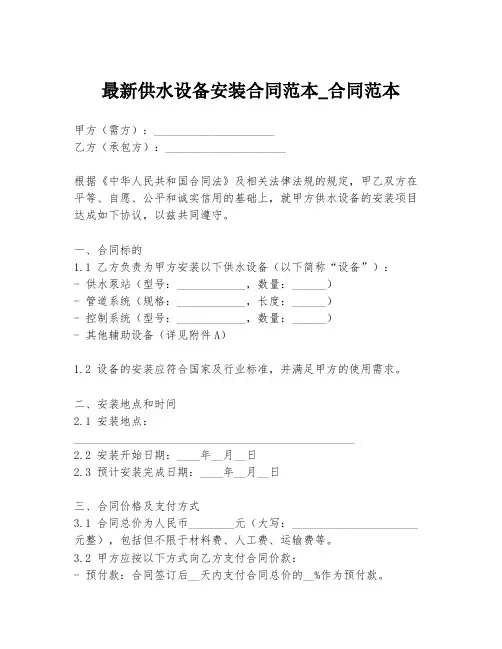 最新供水设备安装合同范本_合同范本