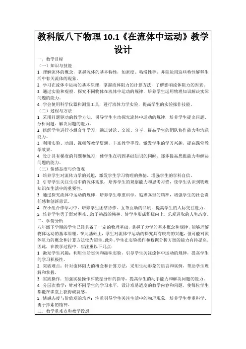 教科版八下物理10.1《在流体中运动》教学设计