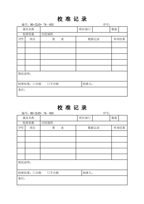 校准记录和自校规程