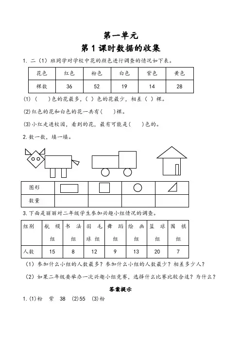 人教版小学二年级下册数学课时同步练习试题及答案(全册)