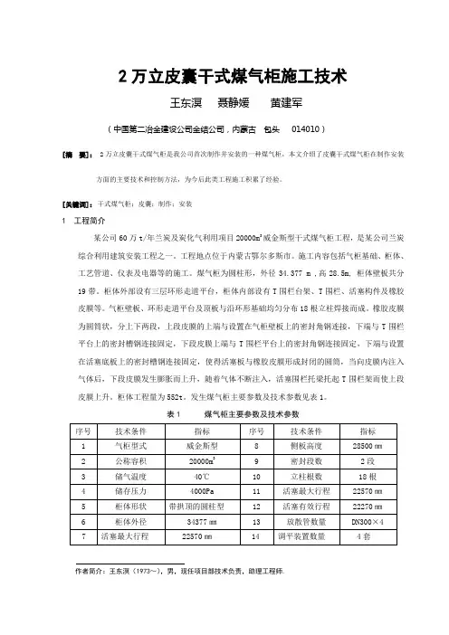 2万立皮囊干式煤气柜施工技术