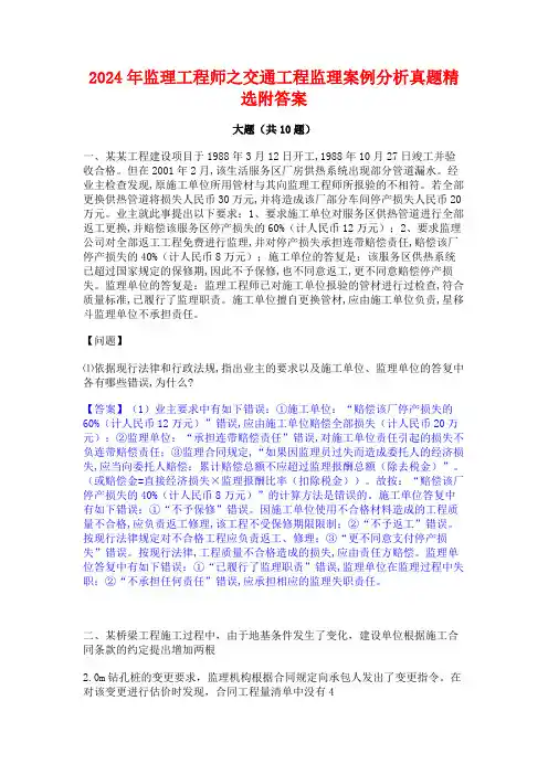 2024年监理工程师之交通工程监理案例分析真题精选附答案
