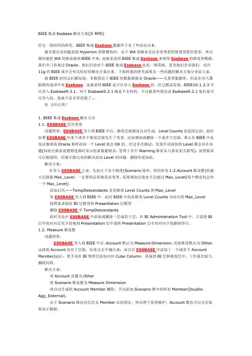 BIEE集成Essbase解决方案