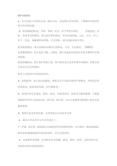 锅炉内部检验