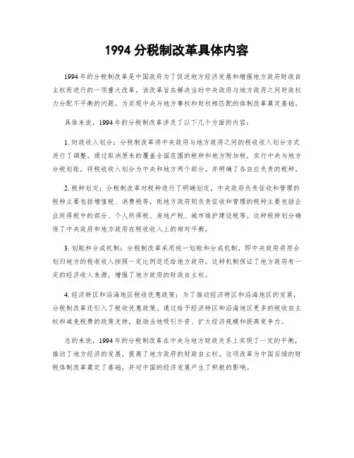1994分税制改革具体内容