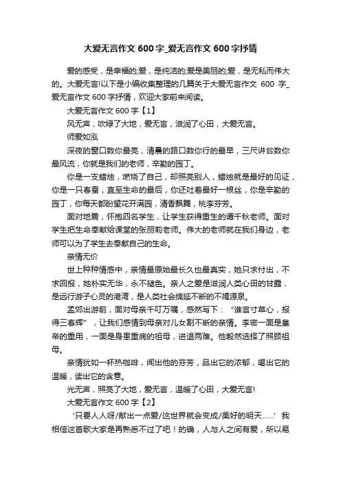 大爱无言作文600字_爱无言作文600字抒情