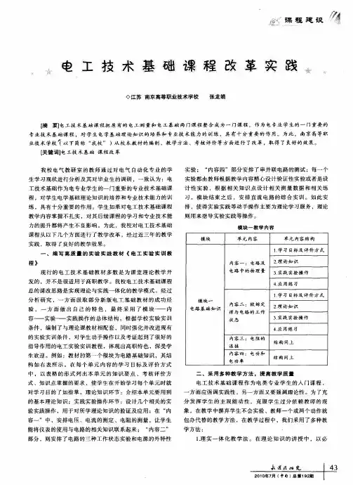 电工技术基础课程改革实践
