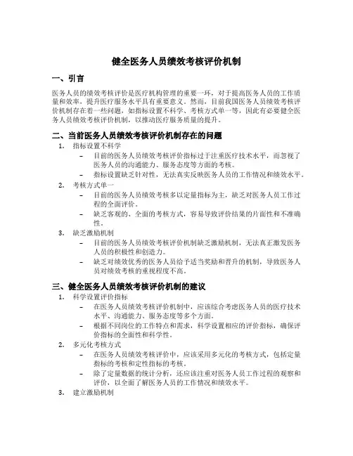 健全医务人员绩效考核评价机制