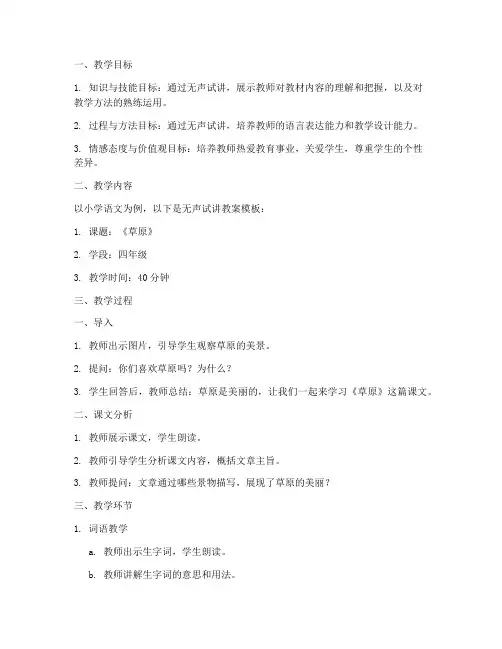 小学面试无声试讲教案模板