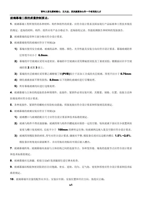 玻璃幕墙工程的质量控制要点