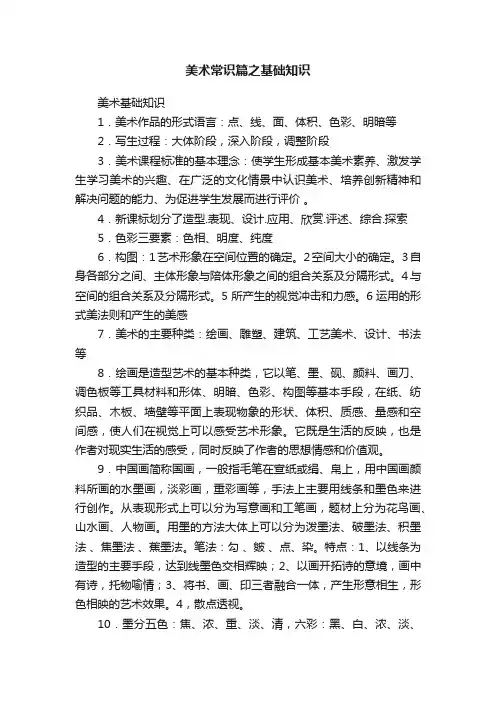 美术常识篇之基础知识